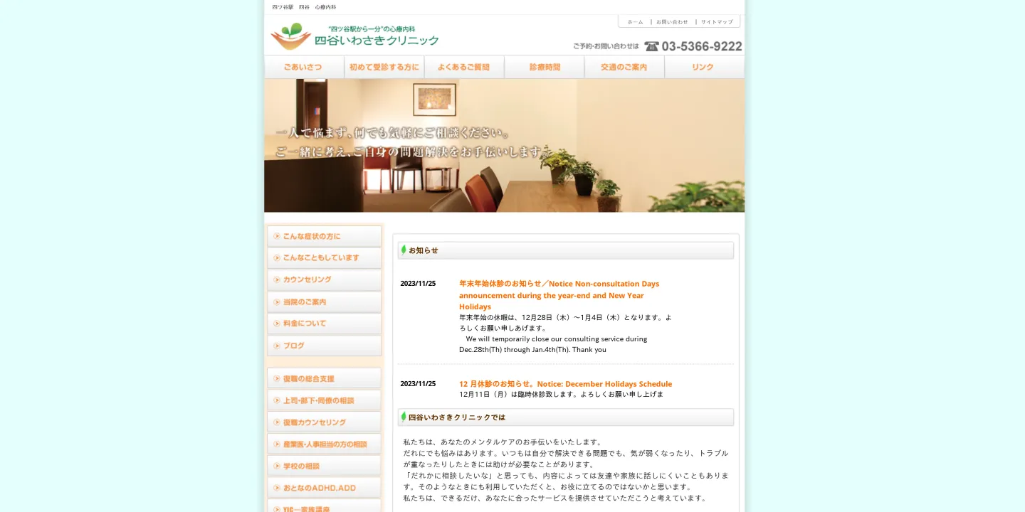 四谷いわさきクリニックの画像