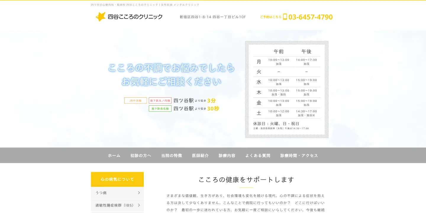四谷こころのクリニックの画像