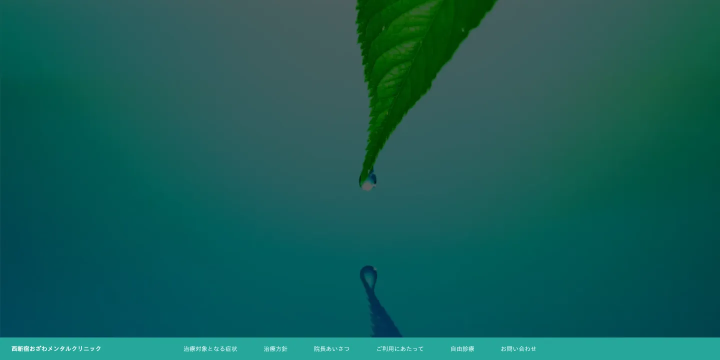 西新宿おざわメンタルクリニックの画像