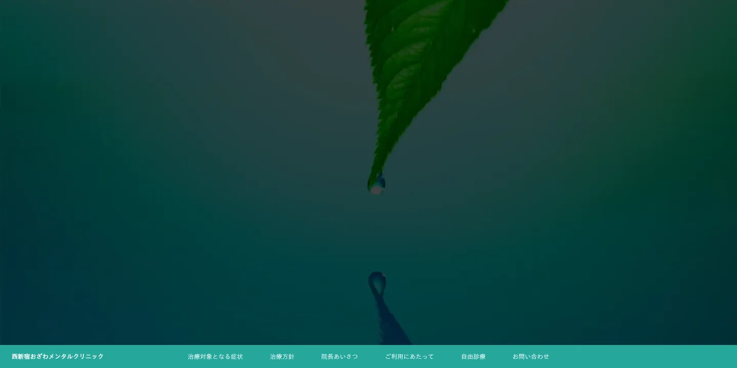西新宿おざわメンタルクリニックの画像