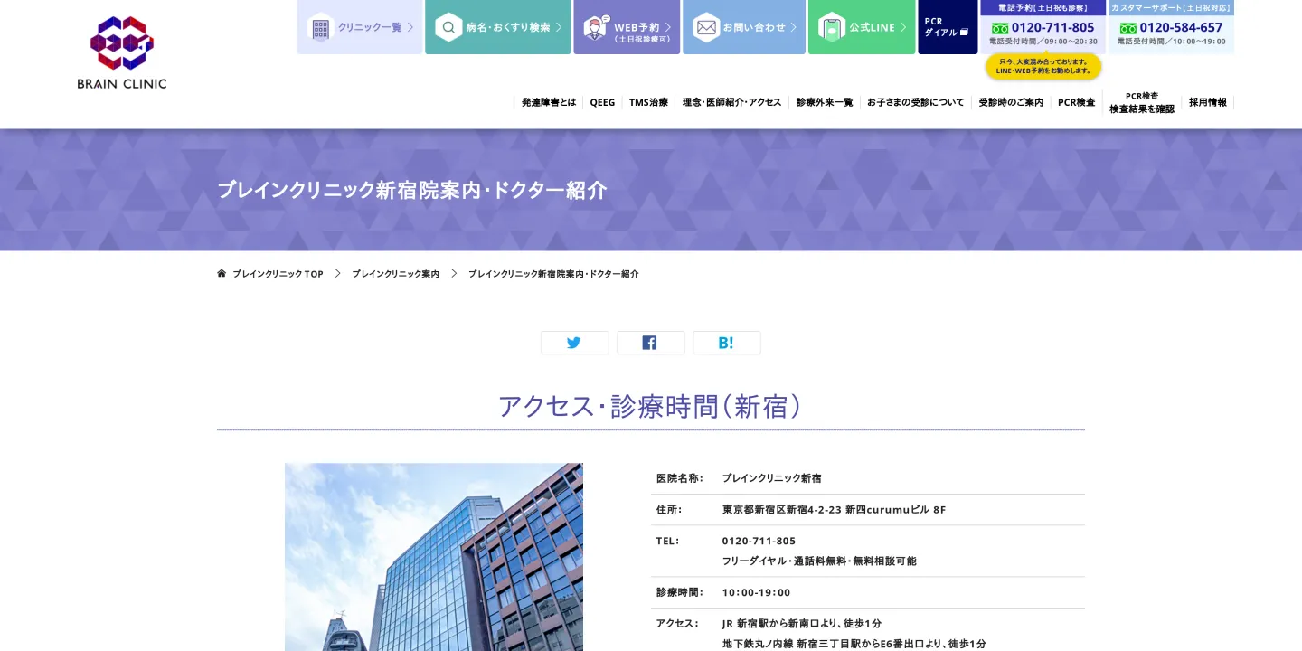 ブレインクリニック新宿の画像