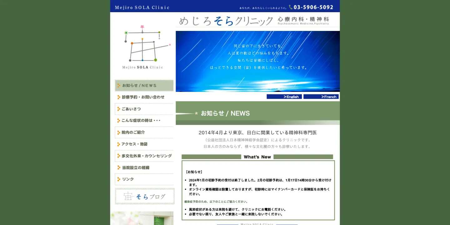 めじろそらクリニックの画像