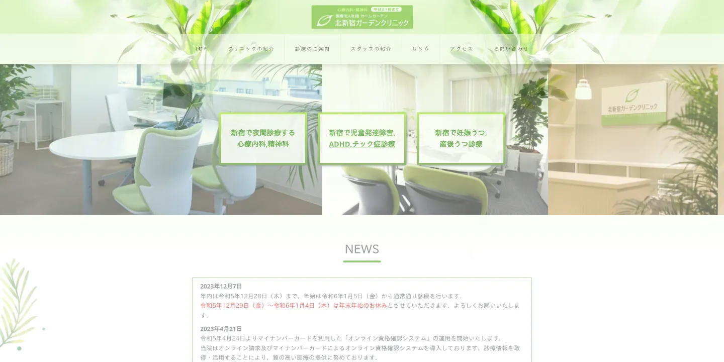 北新宿ガーデンクリニックの画像