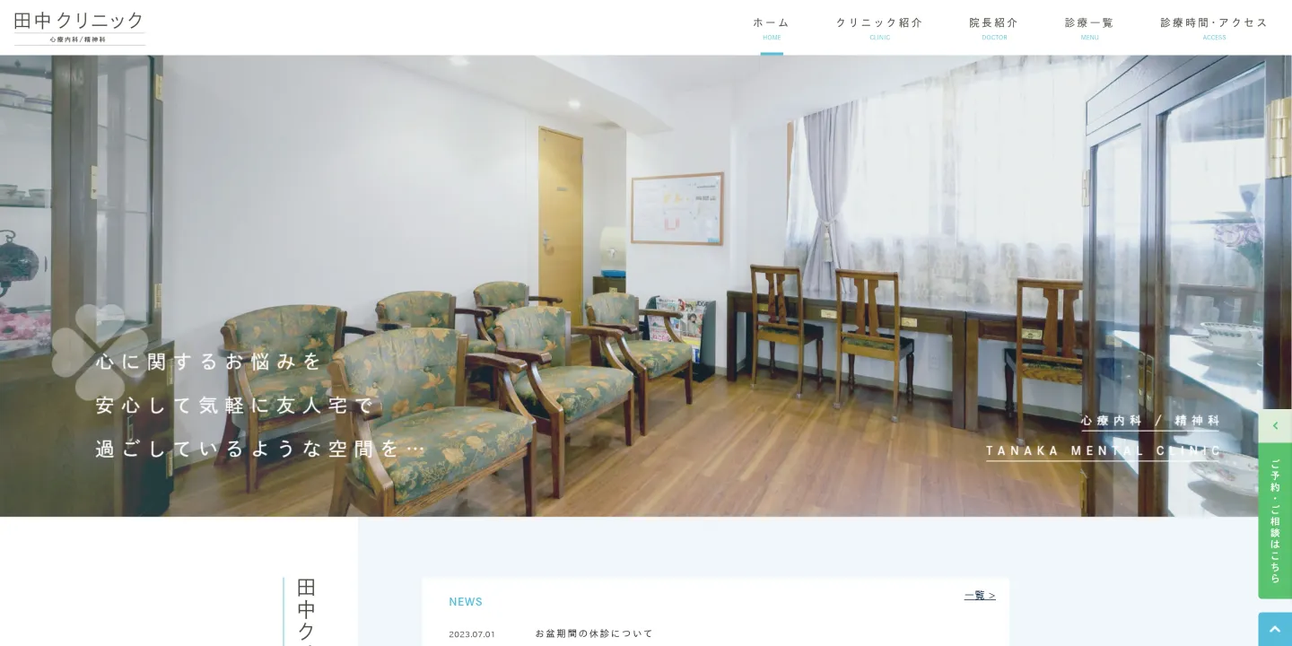 田中クリニックの画像
