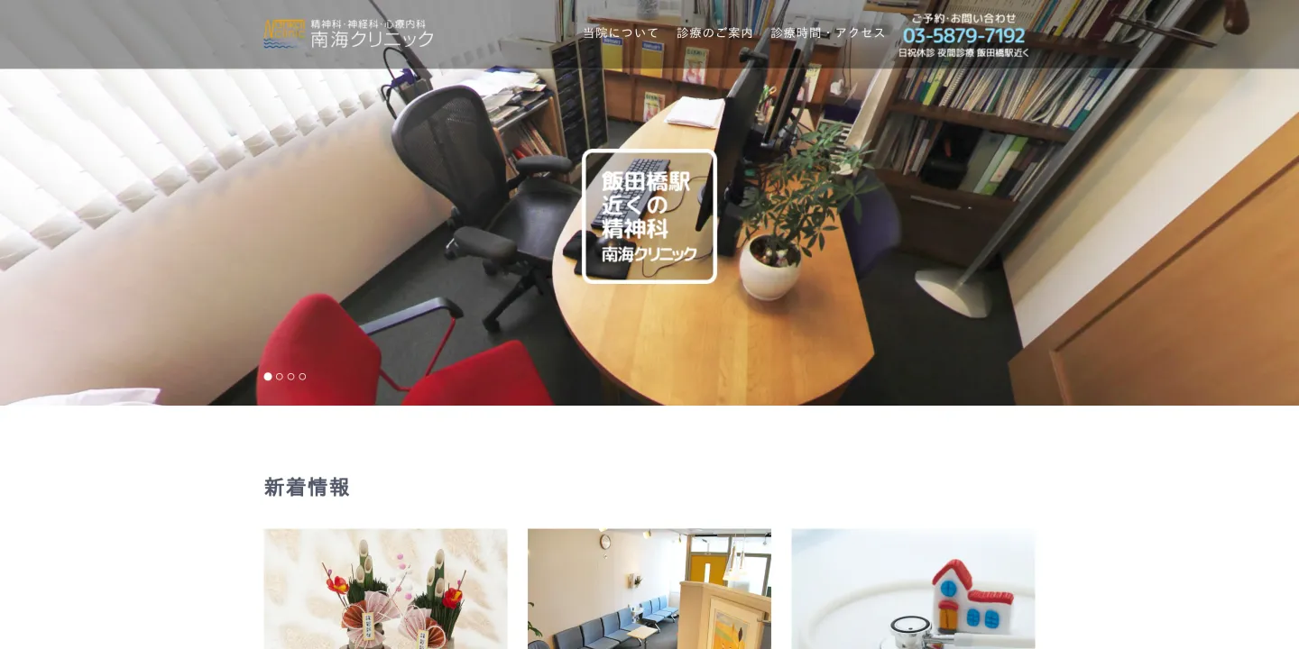 医療法人社団心静会 南海クリニックの画像