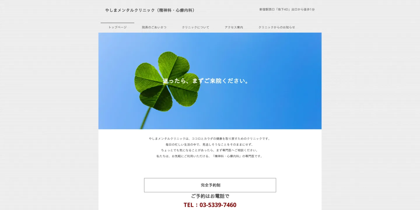 やしまメンタルクリニックの画像