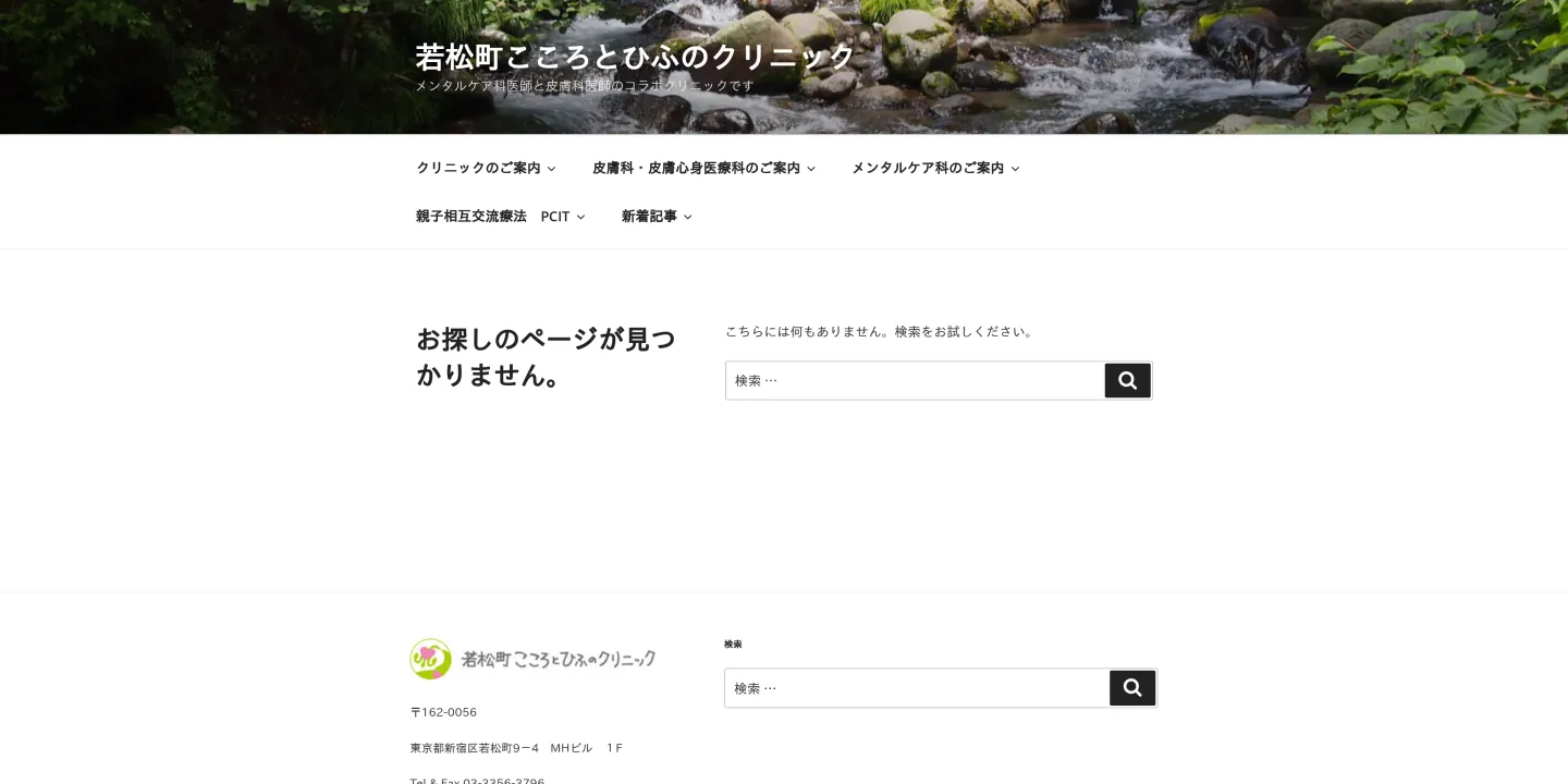 若松町こころとひふのクリニックの画像