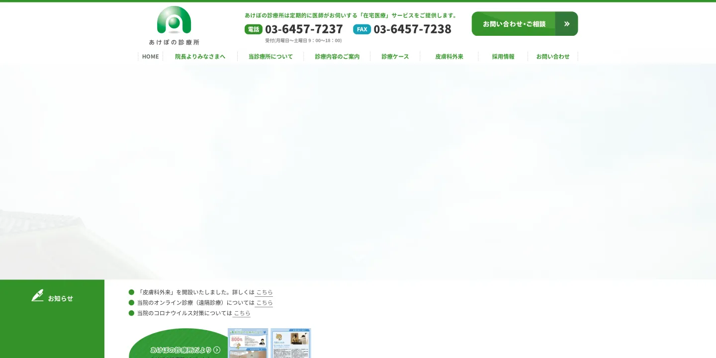 あけぼの診療所の画像