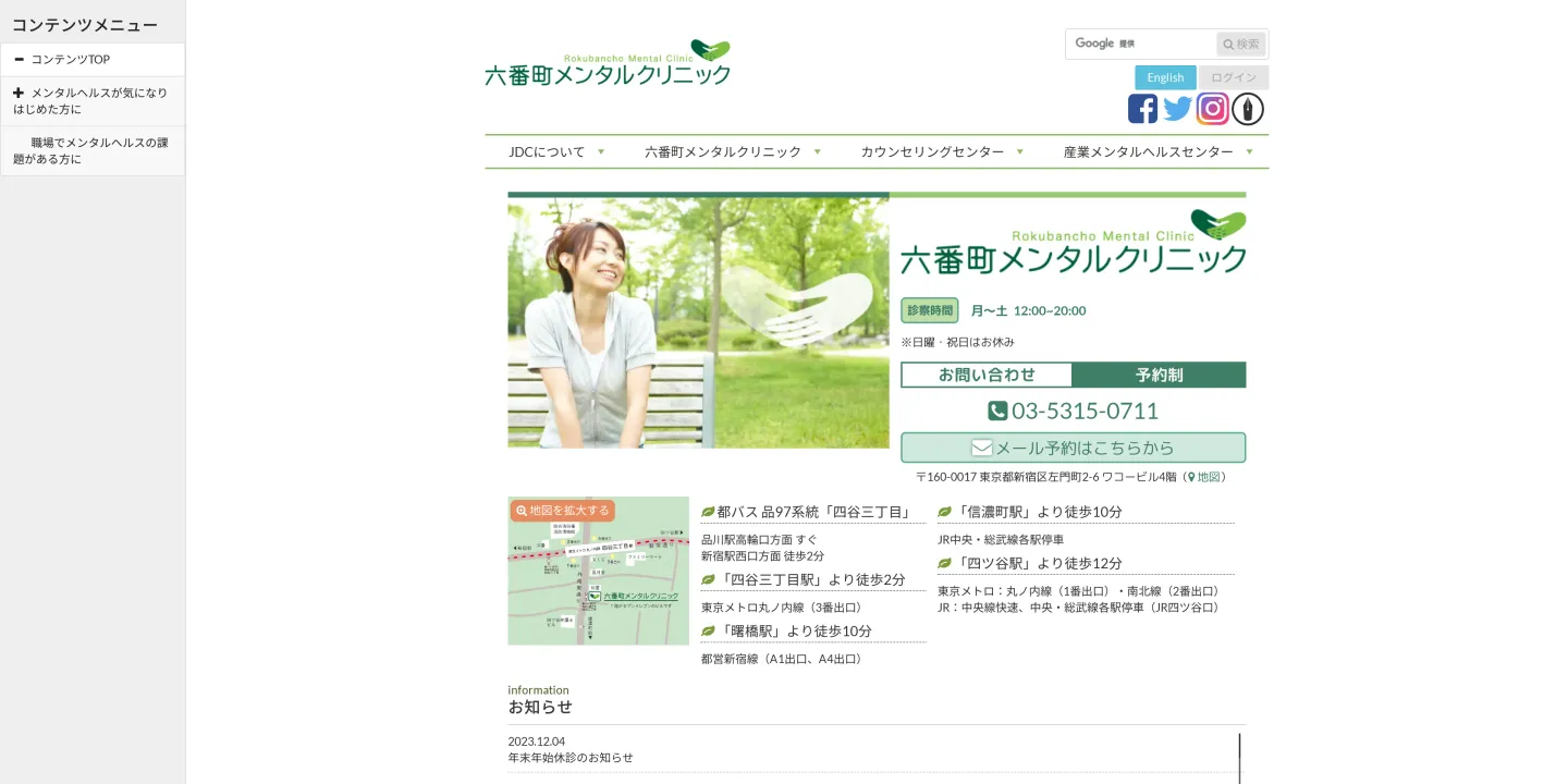 一般社団法人日本うつ病センター 六番町メンタルクリニックの画像