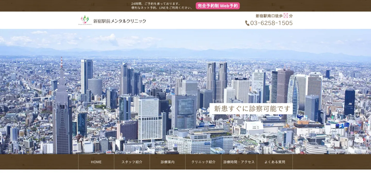 新宿駅前メンタルクリニックの画像