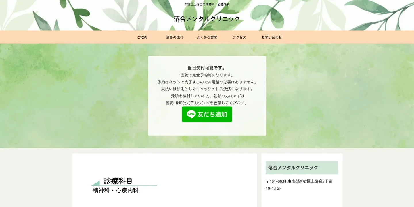 落合メンタルクリニックの画像