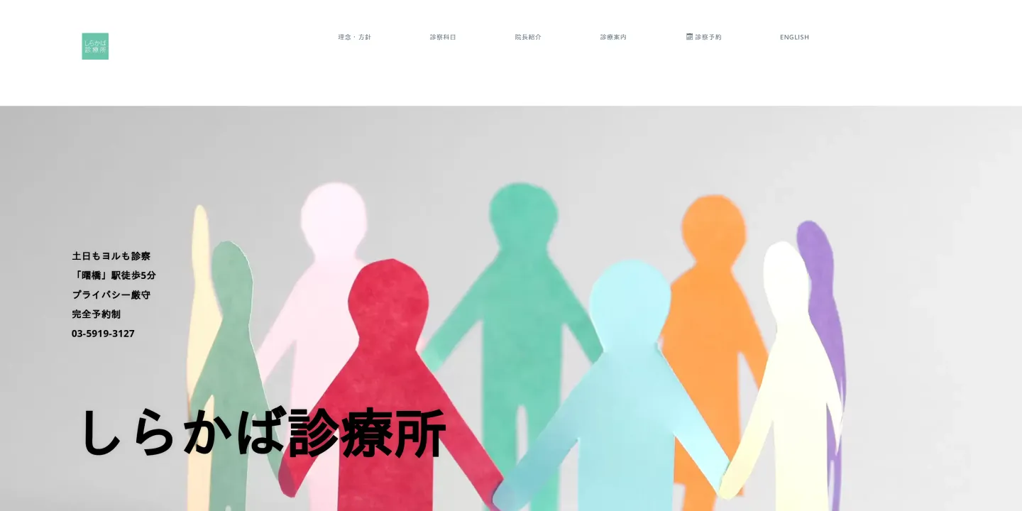 しらかば診療所の画像