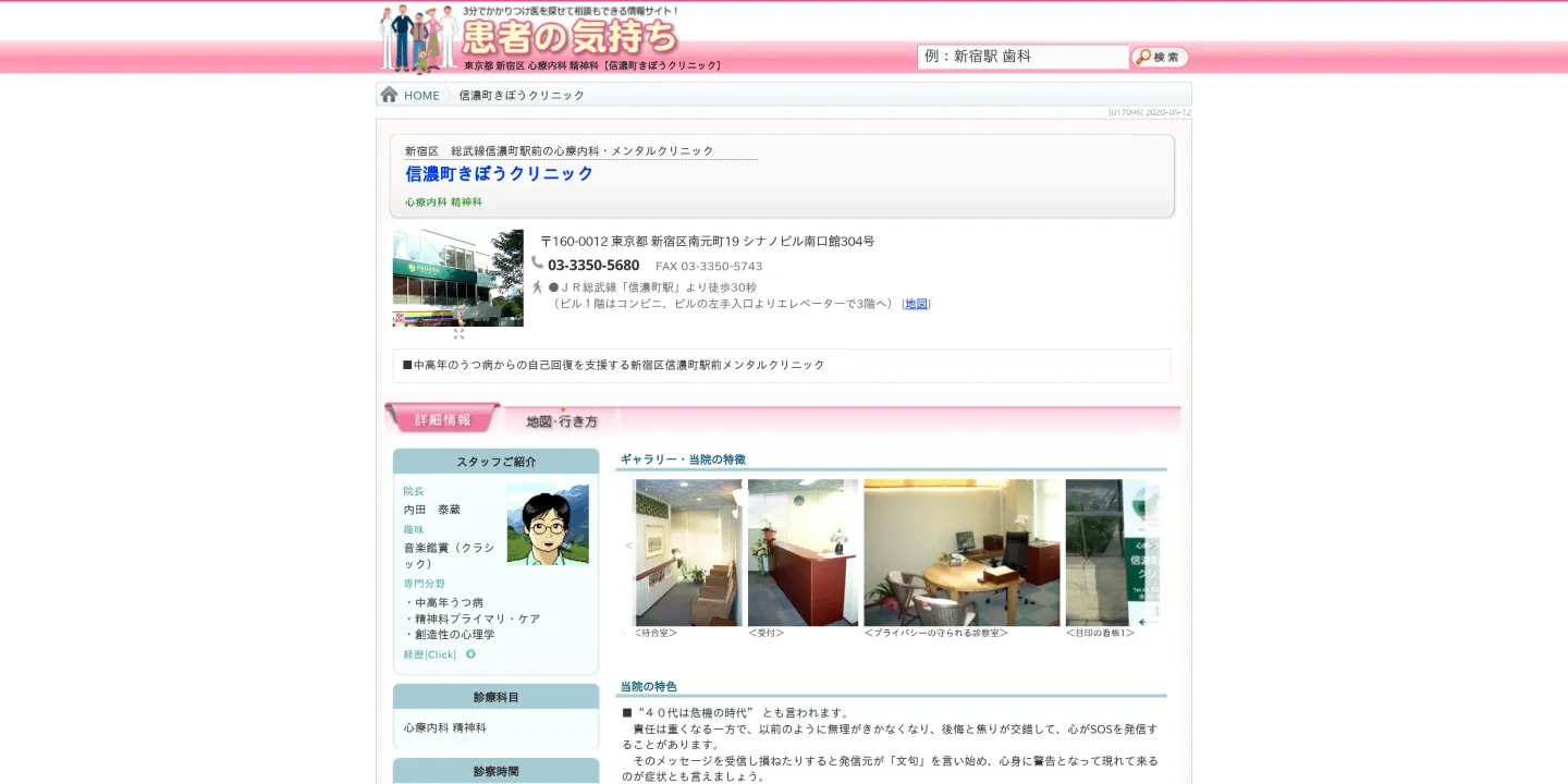 信濃町きぼうクリニックの画像