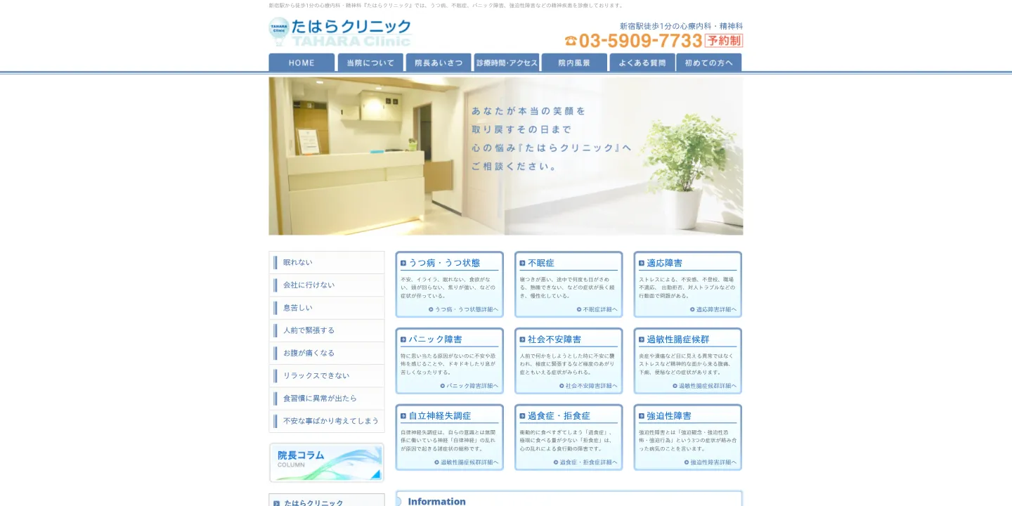 たはらクリニックの画像