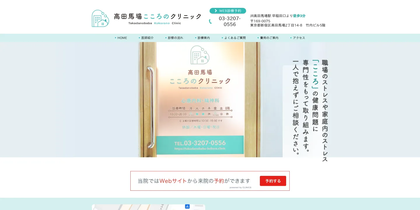 高田馬場こころのクリニックの画像