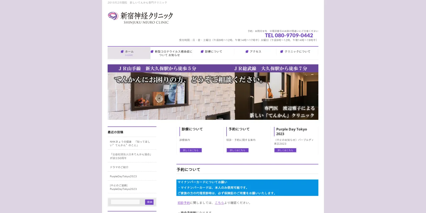 医療法人社団千紫会新宿神経クリニックの画像