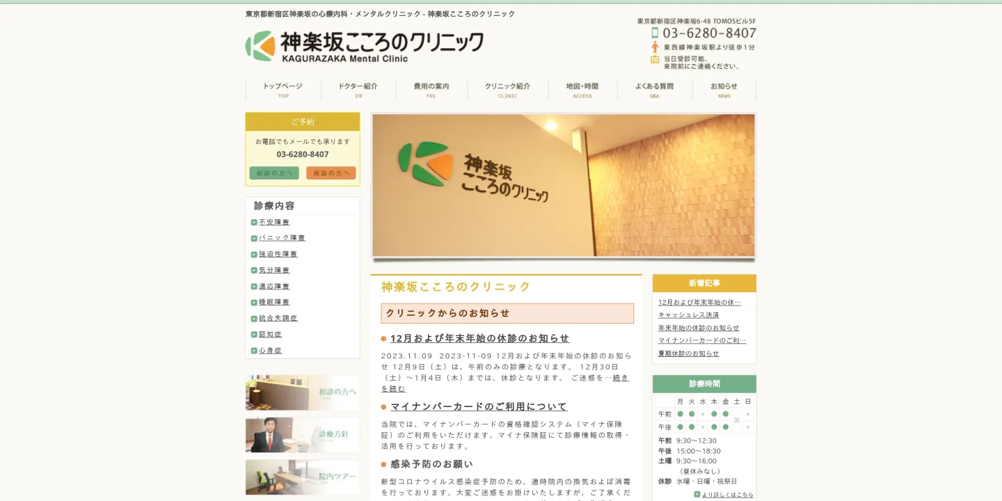 神楽坂こころのクリニックの画像