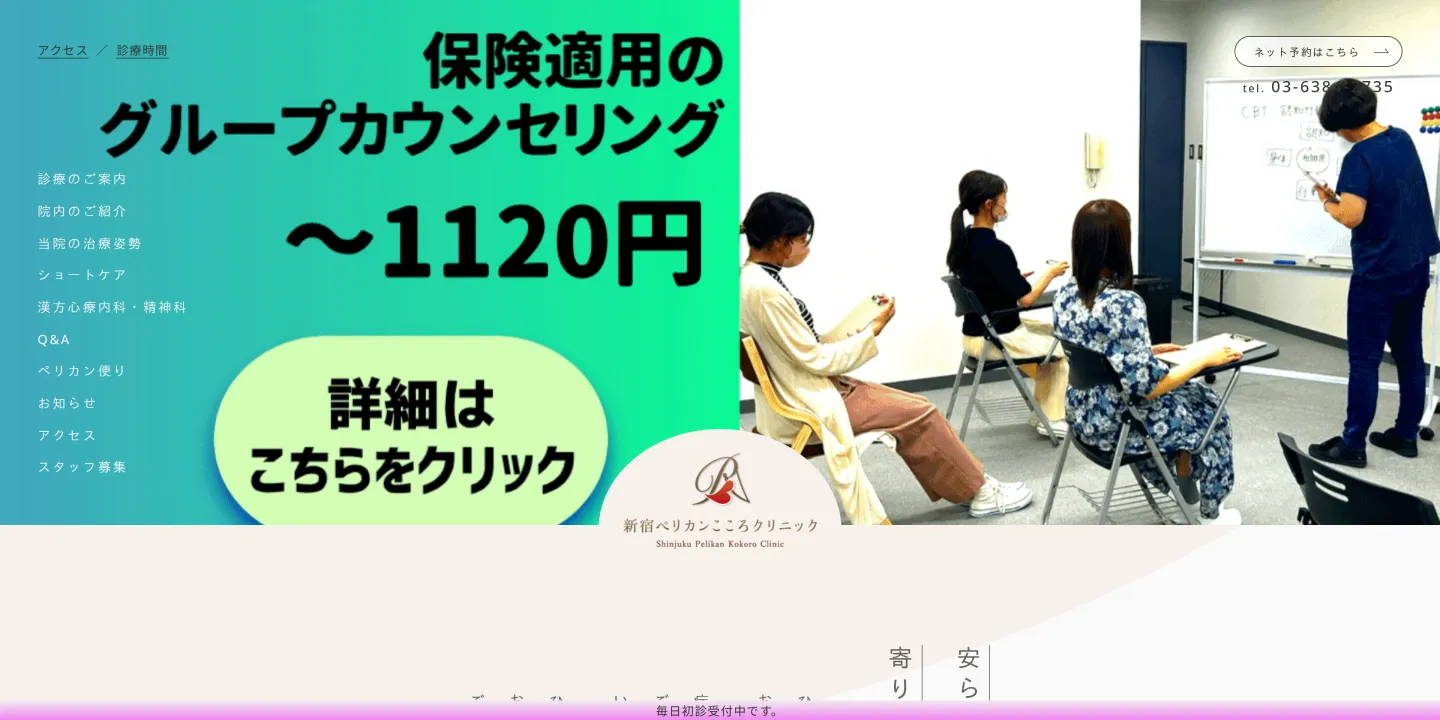 医療法人社団ペリカン新宿ペリカンこころクリニックの画像
