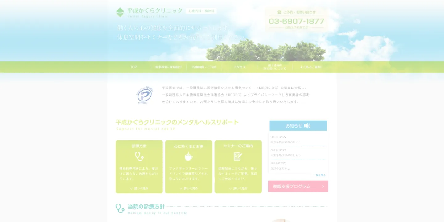 医療法人社団 平成医会 平成かぐらクリニックの画像