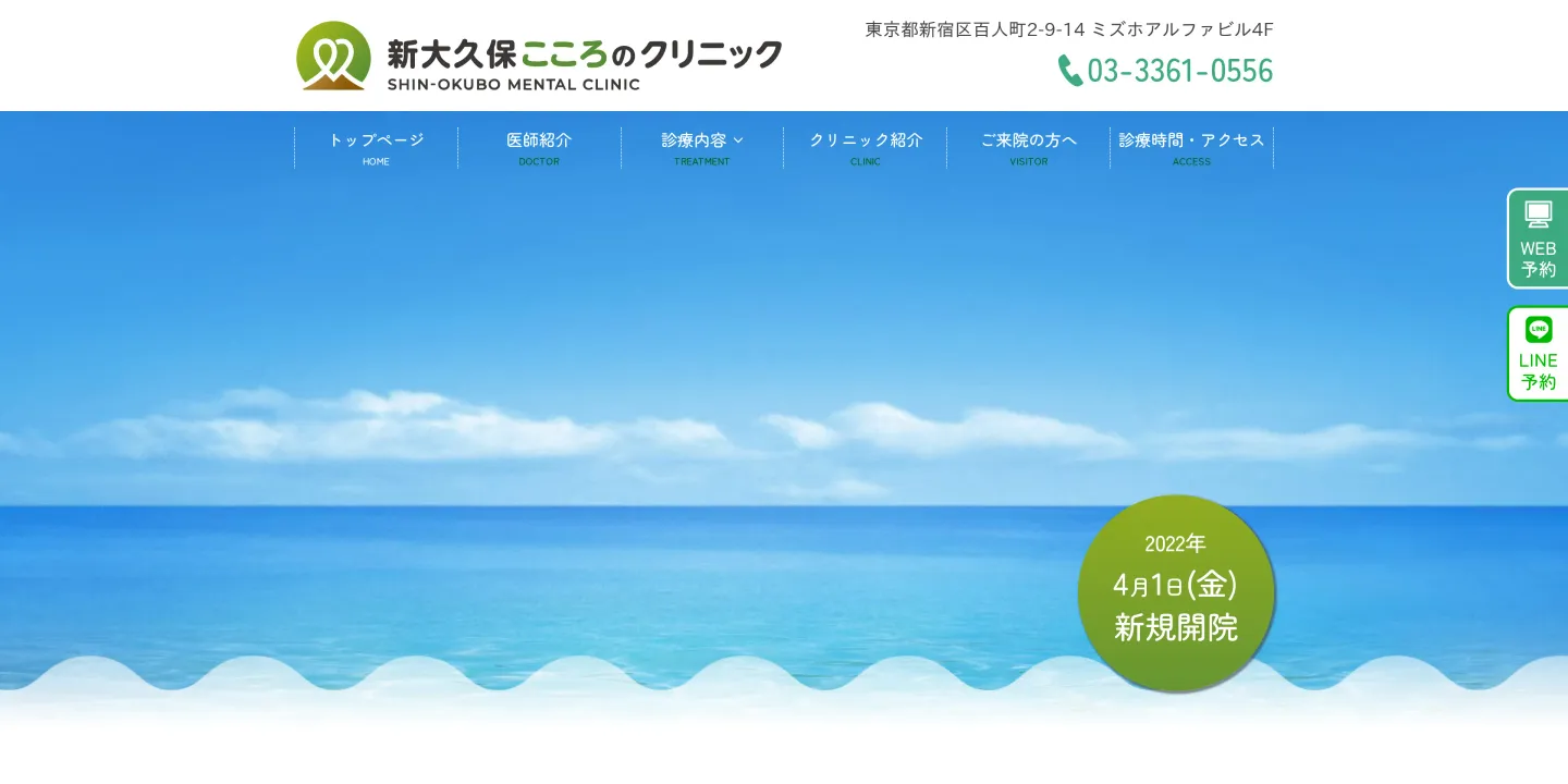 新大久保こころのクリニックの画像