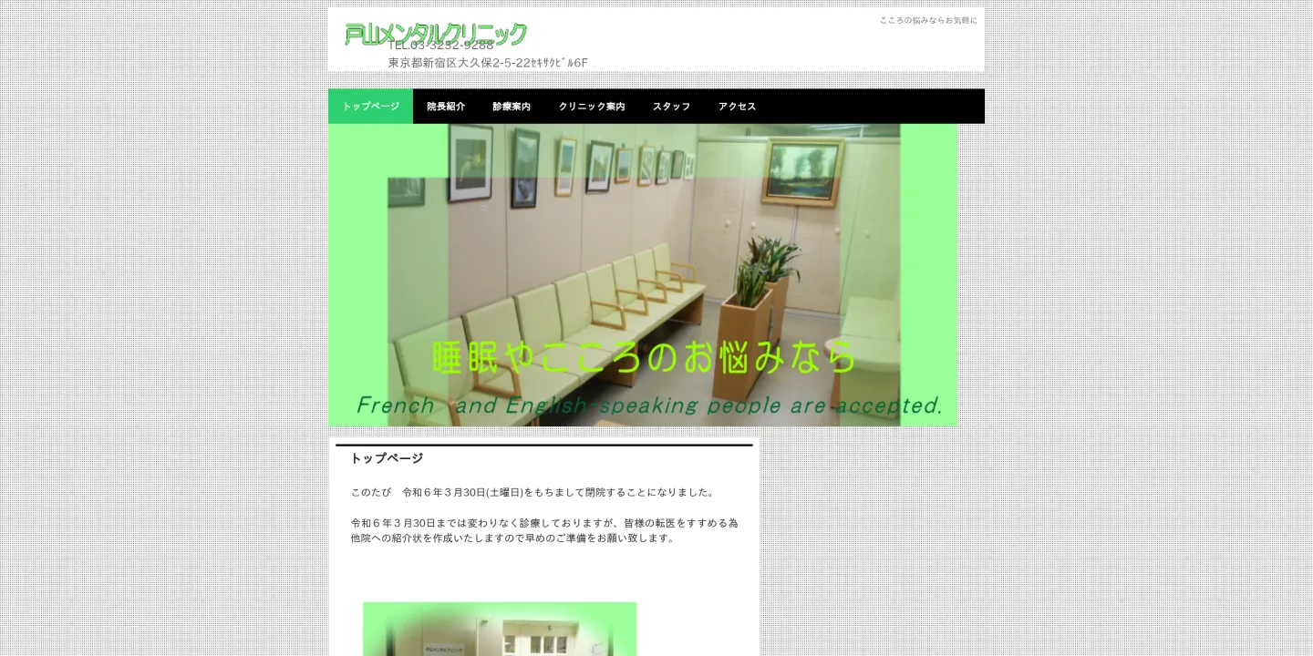 戸山メンタルクリニックの画像