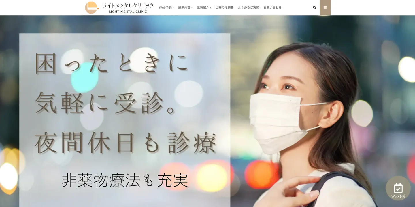 ライトメンタルクリニックの画像