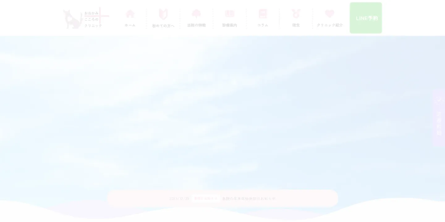 おおかみこころのクリニック 新宿本院の画像