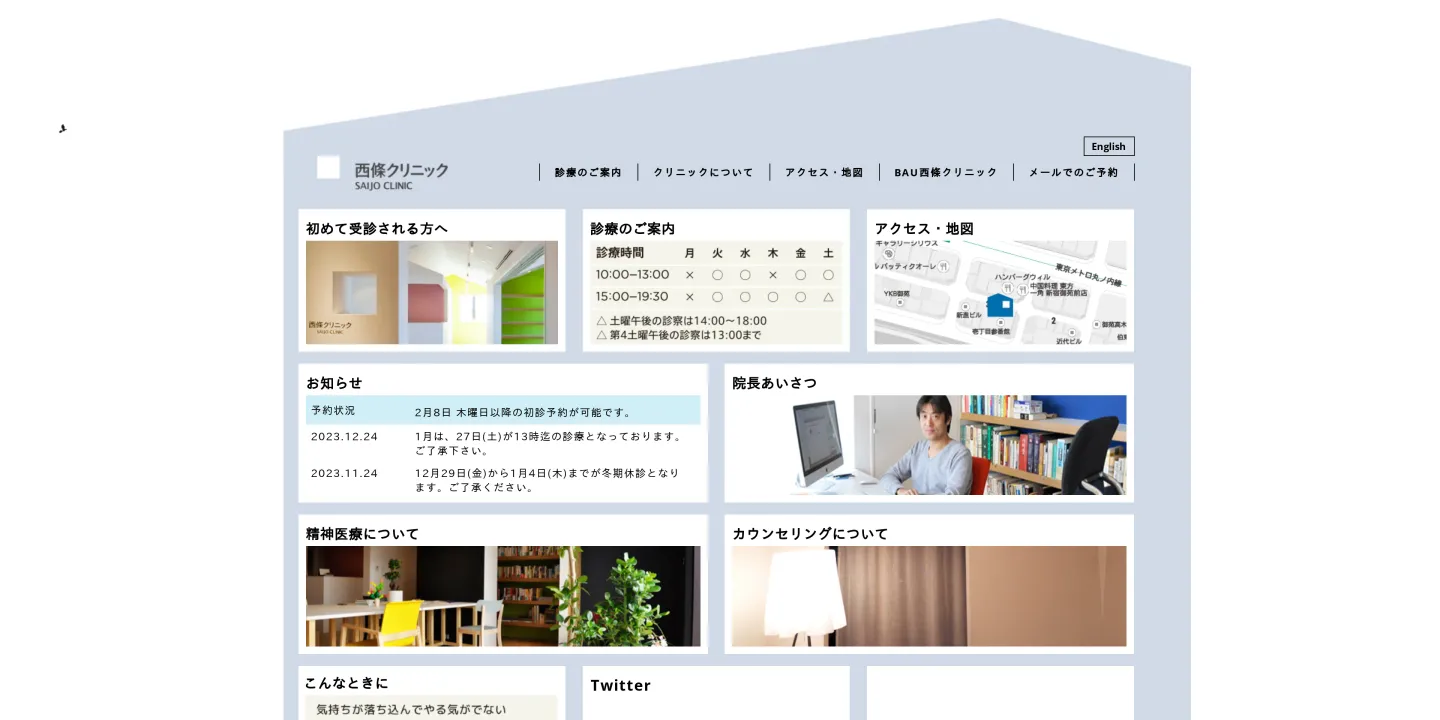 西條クリニックの画像