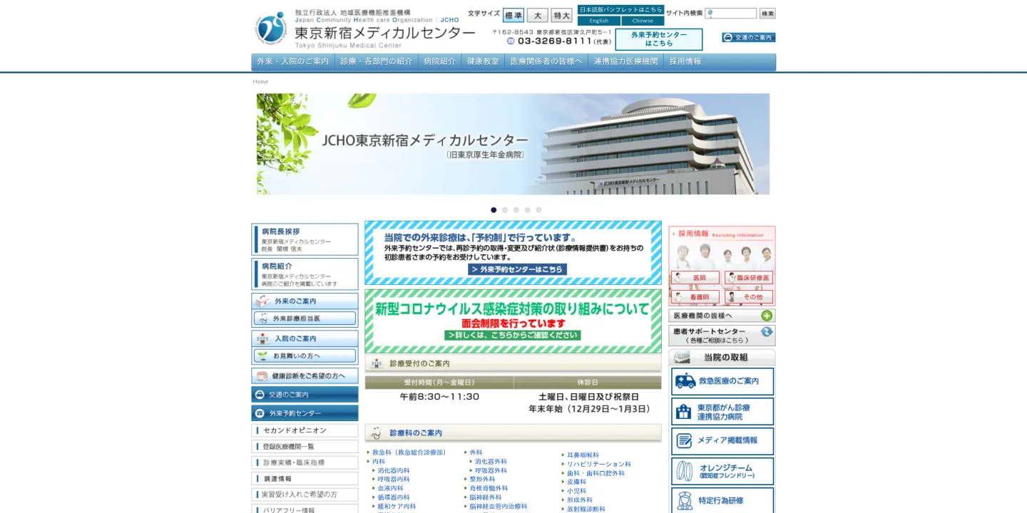 独立行政法人地域医療機能推進機構(JCHO) 東京新宿メディカルセンターの画像