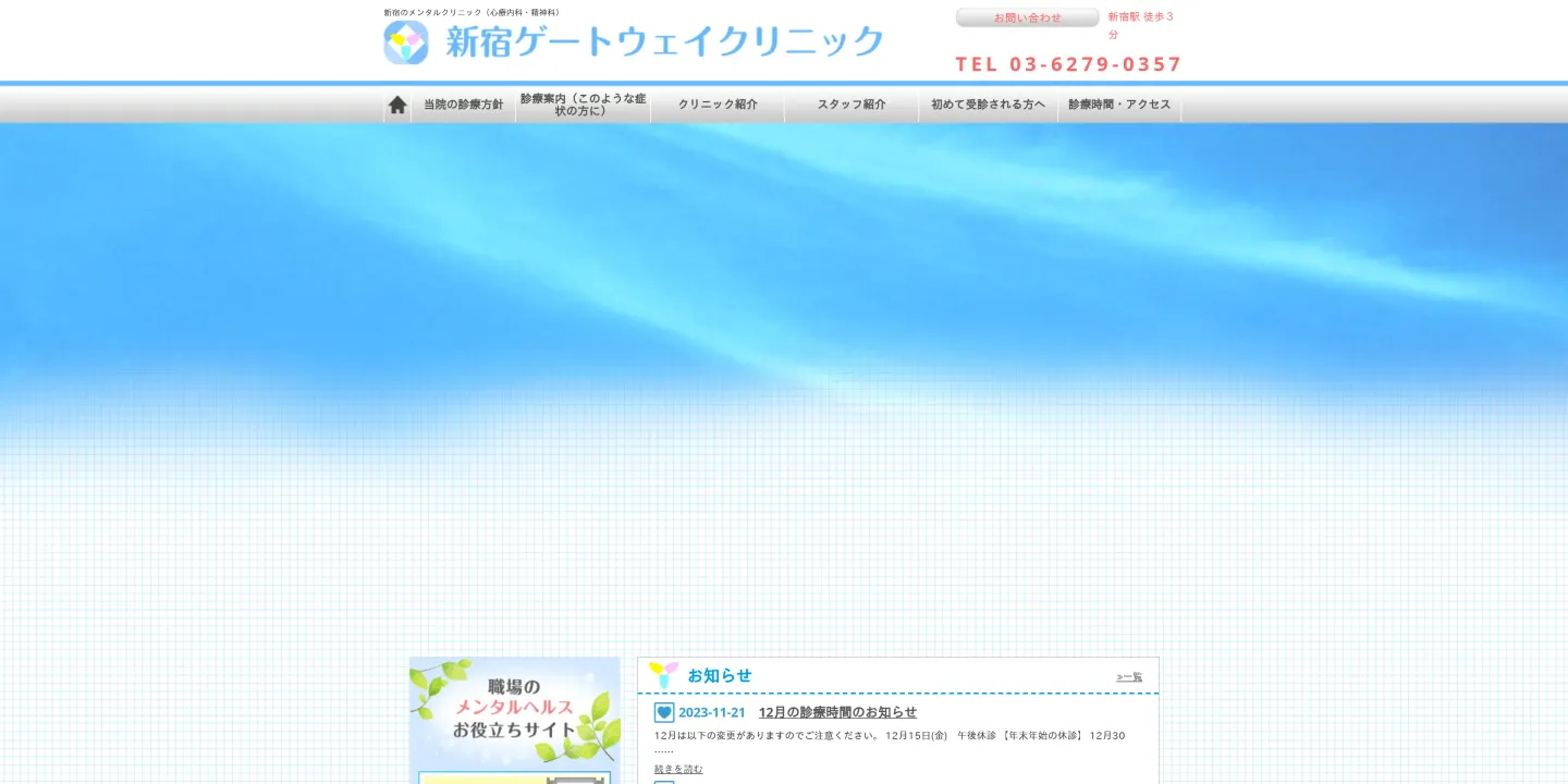 新宿ゲートウェイクリニックの画像