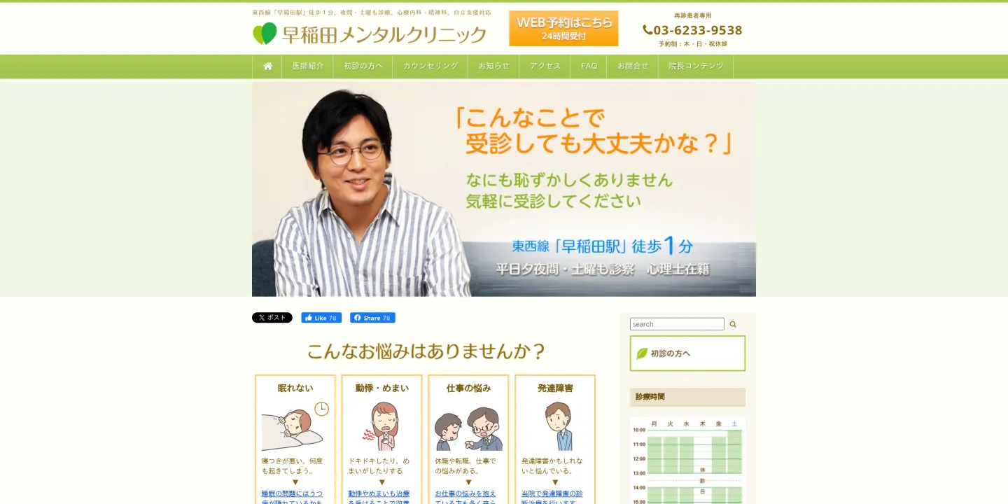 早稲田メンタルクリニックの画像