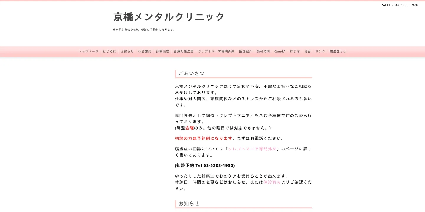 京橋メンタルクリニックの画像