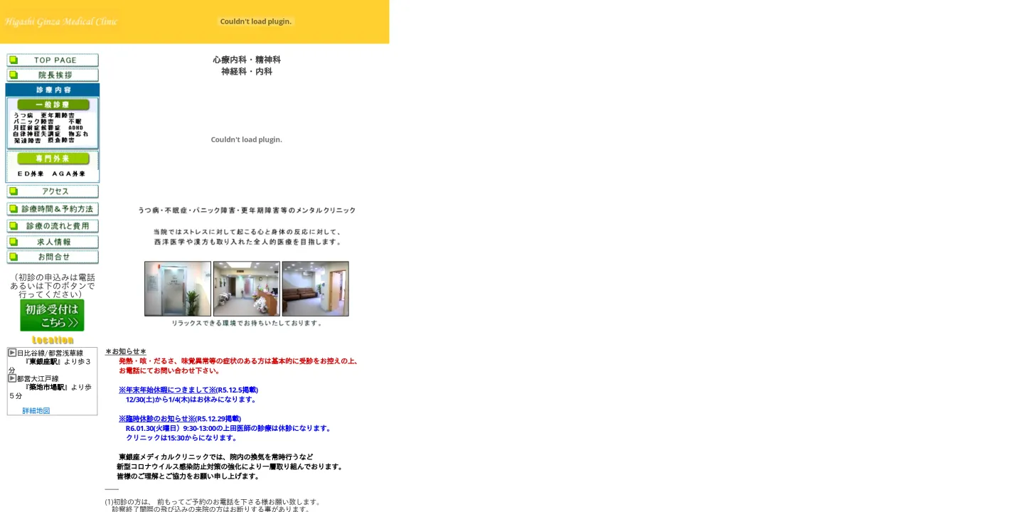 東銀座メディカルクリニックの画像