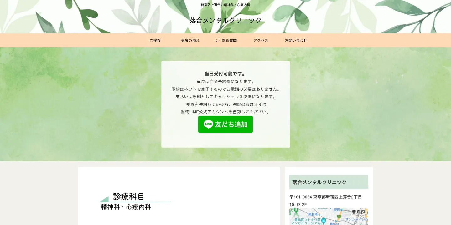 落合メンタルクリニックの画像
