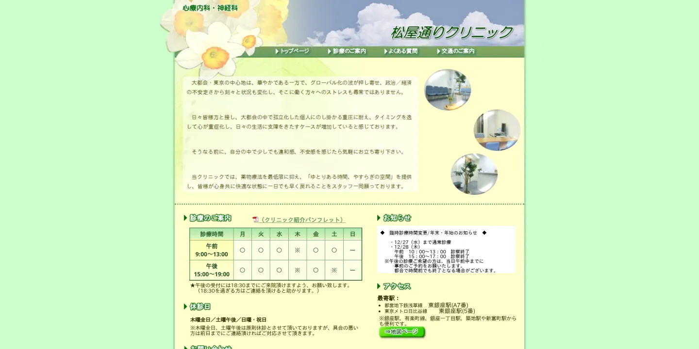 松屋通りクリニックの画像