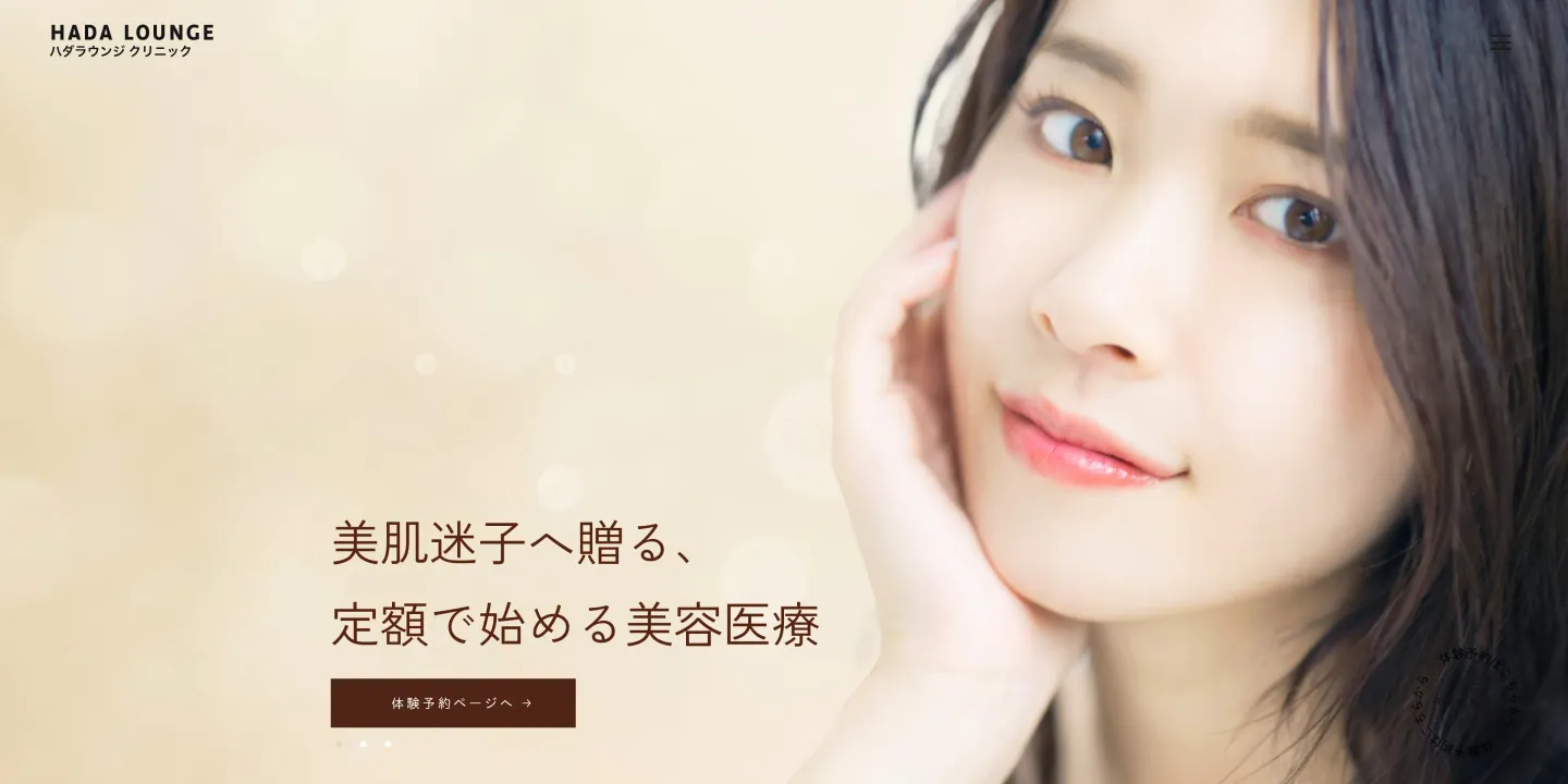 HADA LOUNGE(ハダラウンジ)クリニック新宿院の画像