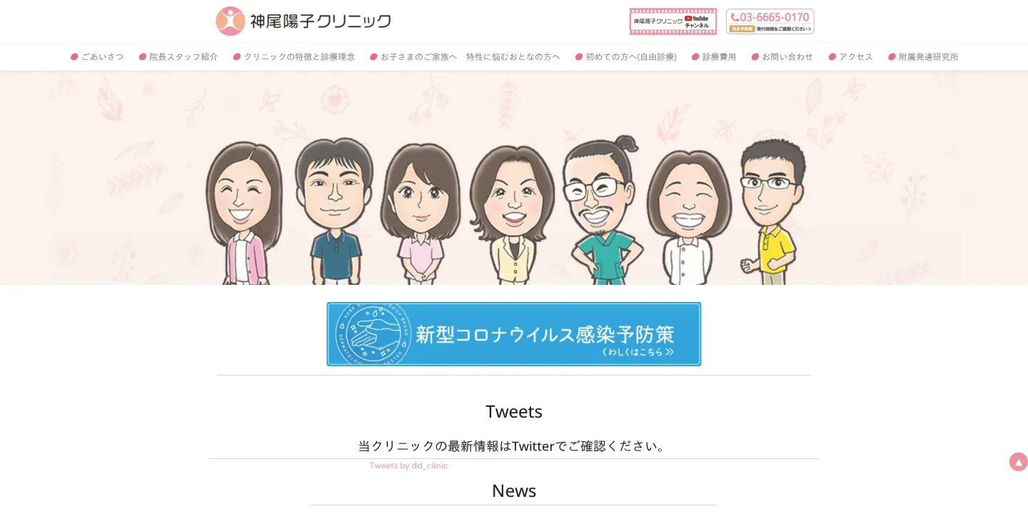 神尾陽子クリニックの画像