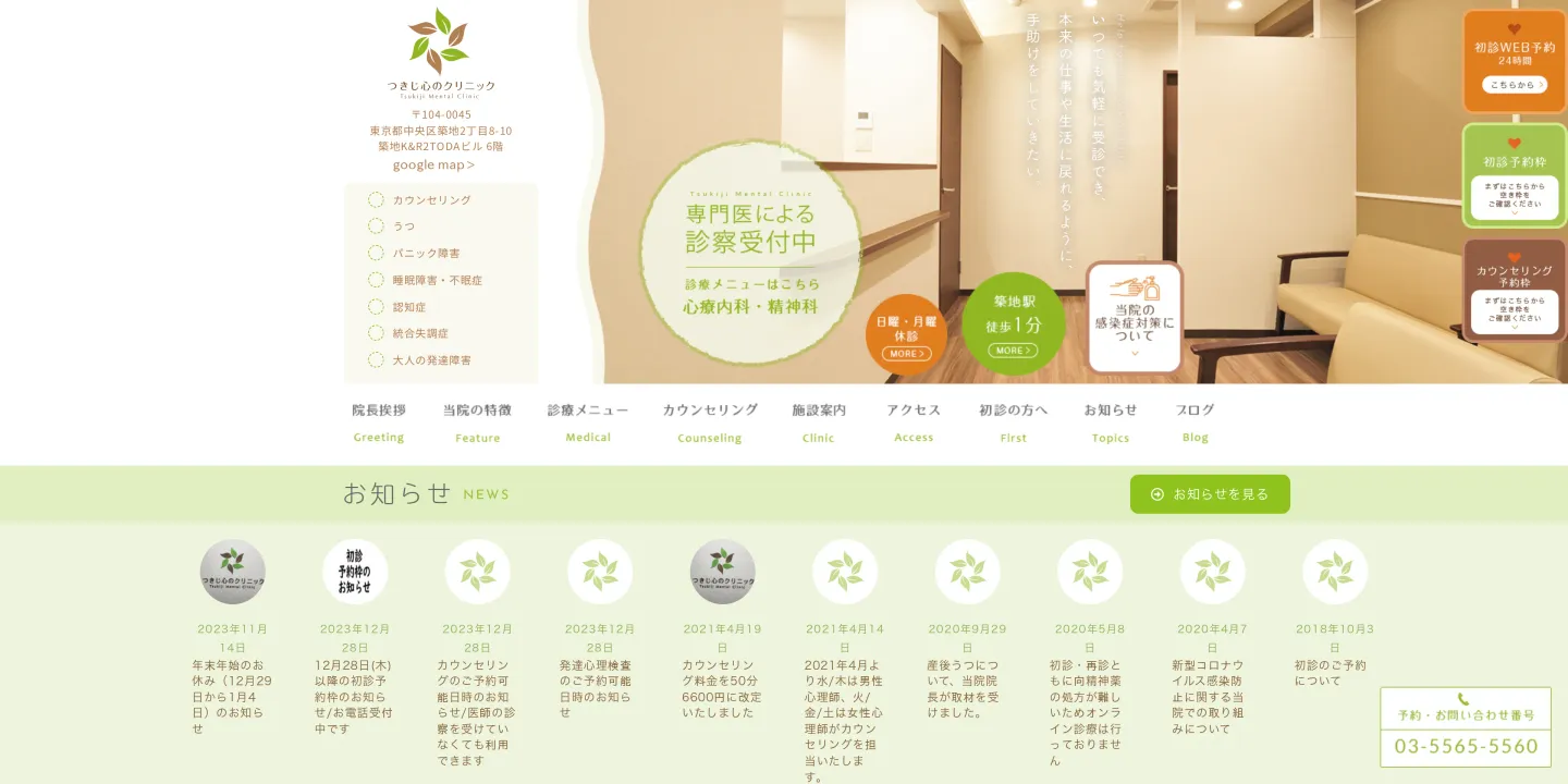 つきじ心のクリニックの画像