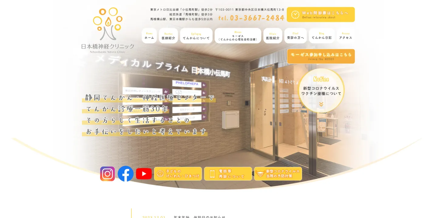 日本橋神経クリニックの画像