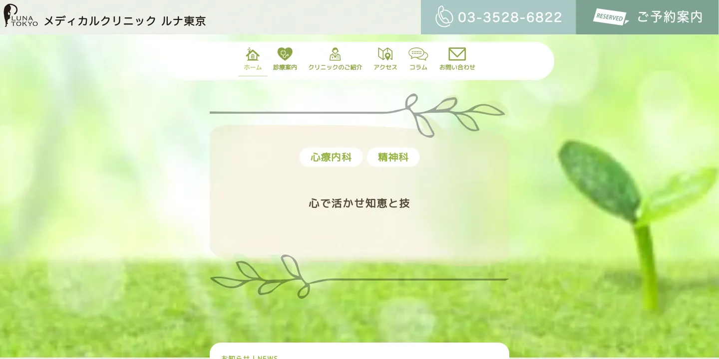 メディカルクリニックルナ東京の画像