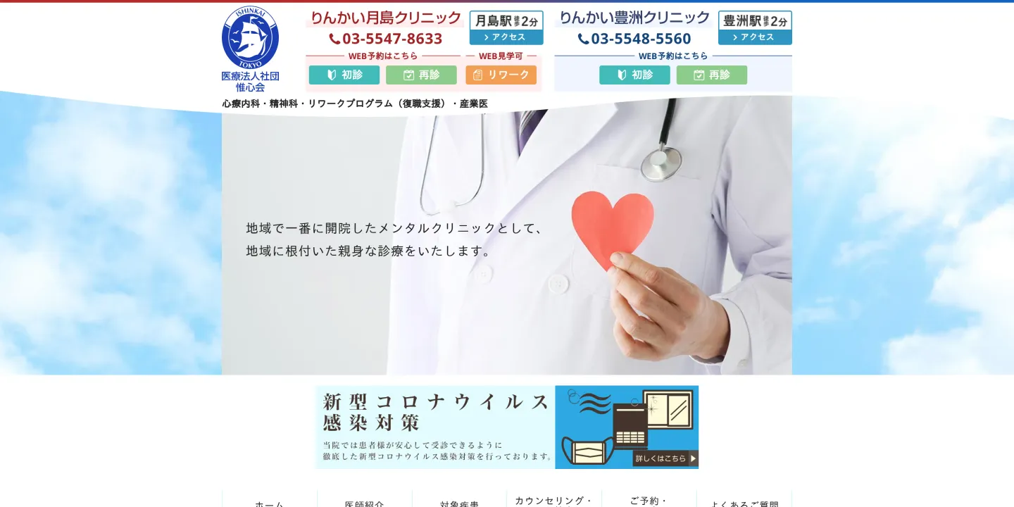 医療法人社団惟心会りんかい月島クリニックの画像