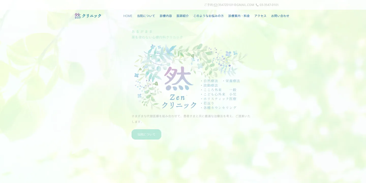 ぜんクリニックの画像