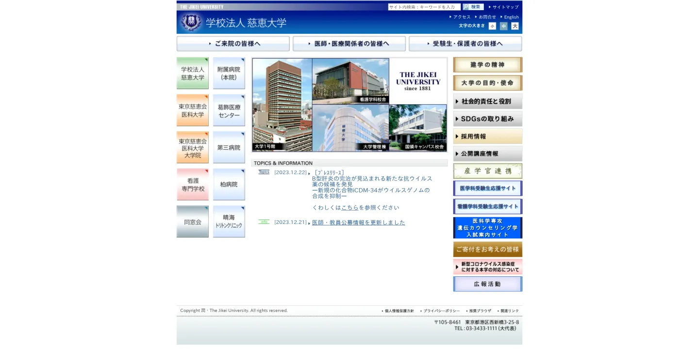 東京慈恵会医科大学 慈恵医大晴海トリトンクリニックの画像