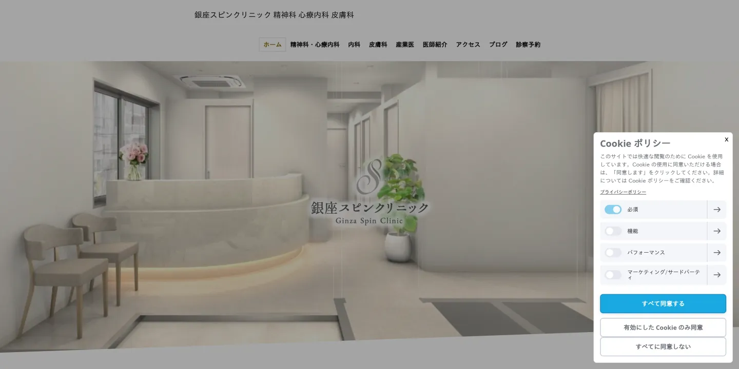 銀座スピンクリニックの画像