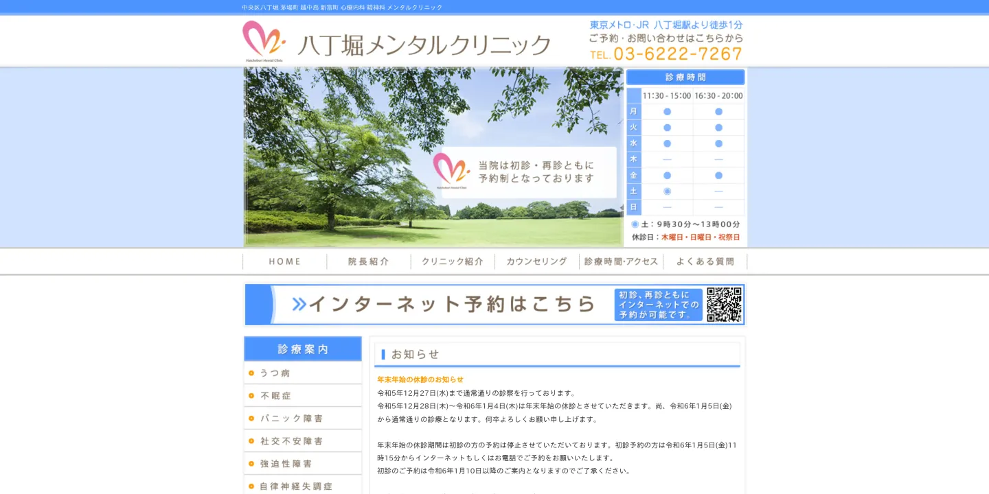 八丁堀メンタルクリニックの画像