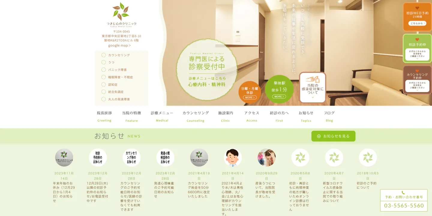 つきじ心のクリニックの画像