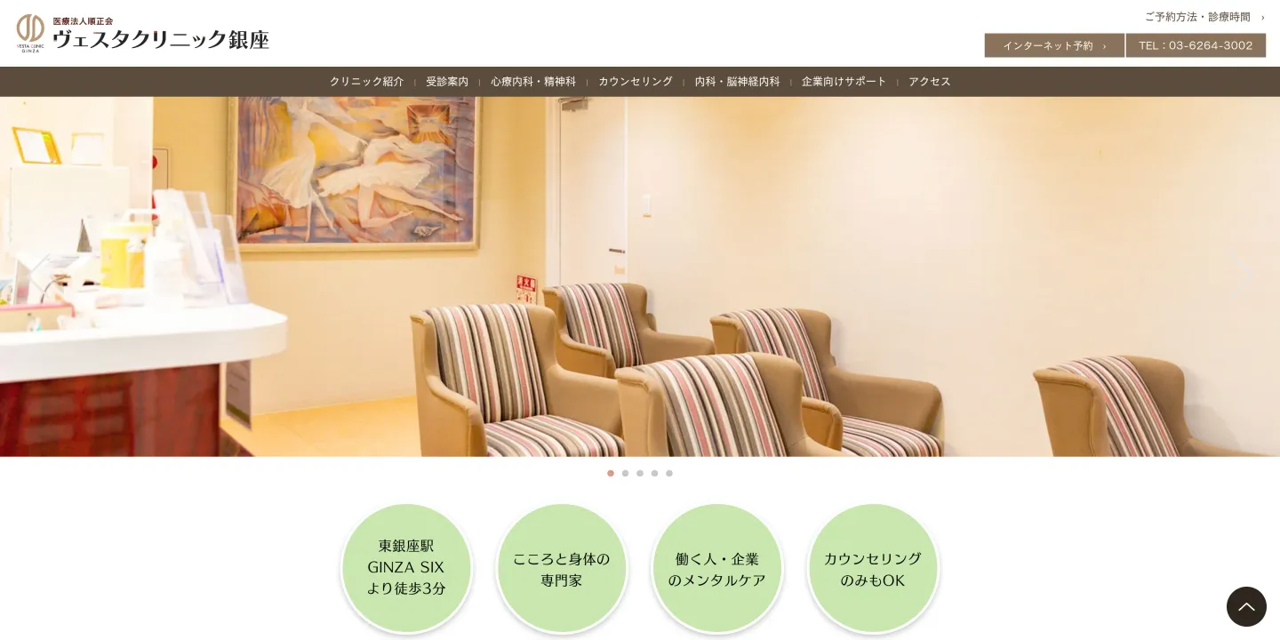 医療法人順正会ヴェスタクリニック銀座の画像