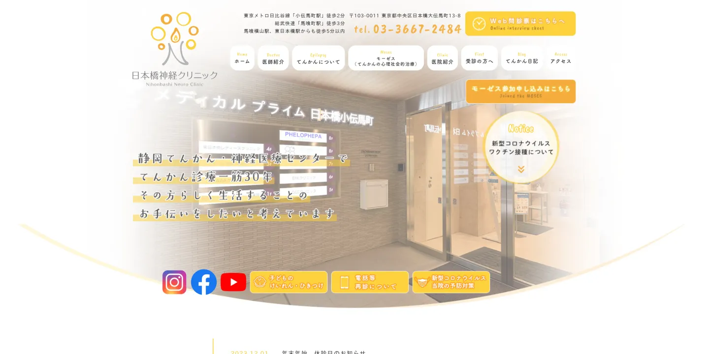 日本橋神経クリニックの画像