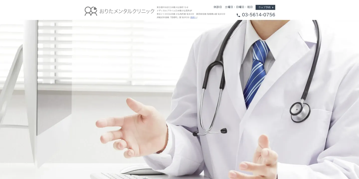 医療法人社団結糸会おりたメンタルクリニックの画像