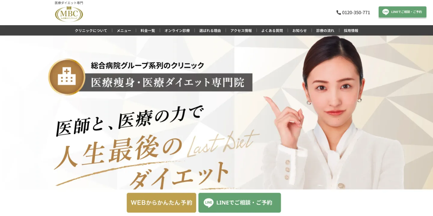 医療ダイエット専門 Dr.医療ボディクリニック 銀座院の画像